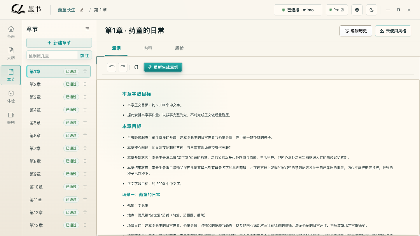 章节工作台截图